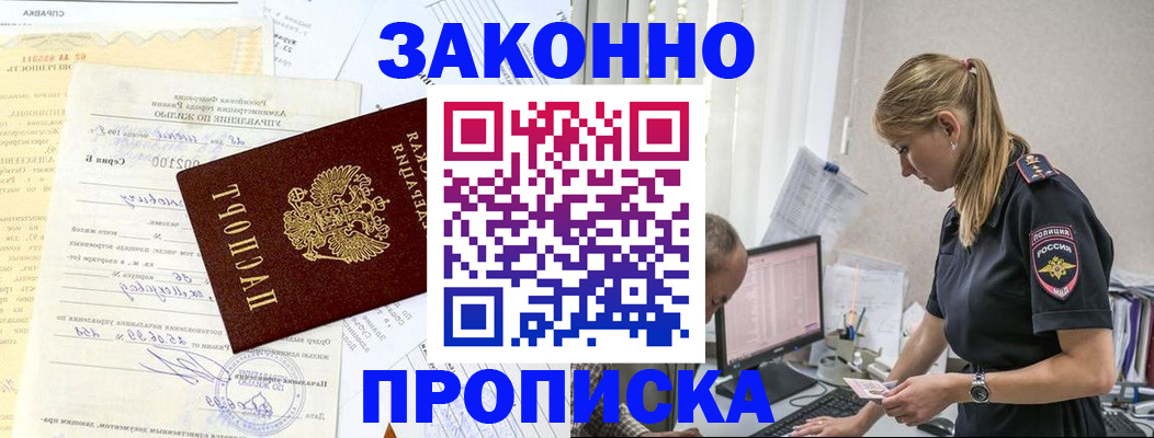 прописка от собственника в Кимовске