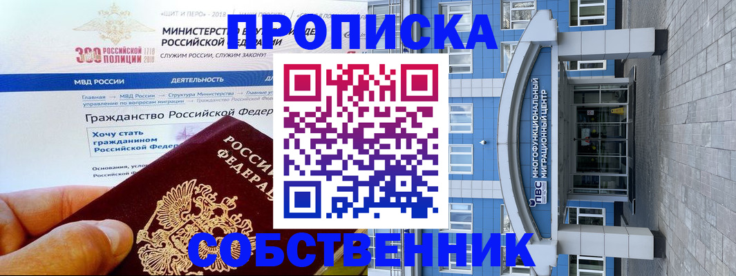 прописка законно в Кимовске