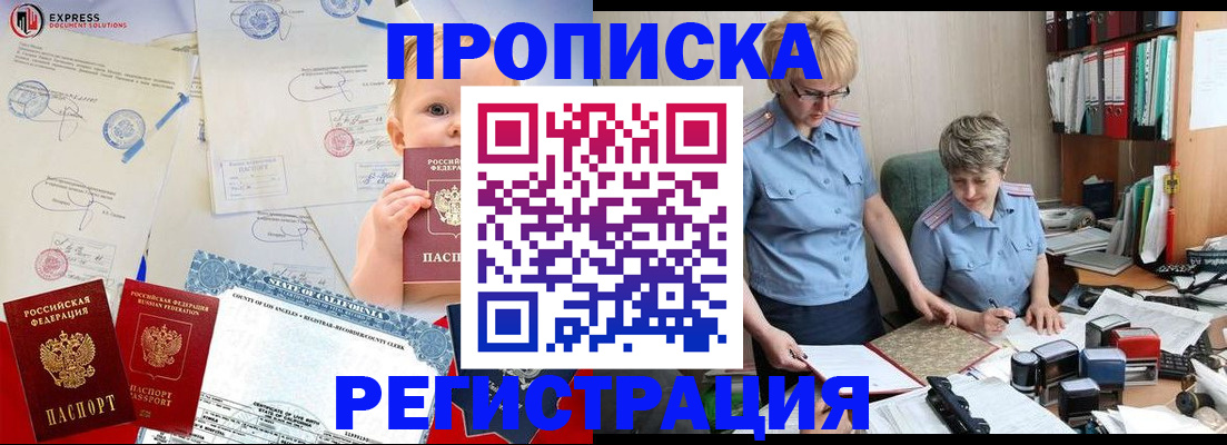 прописка законно в Кимовске